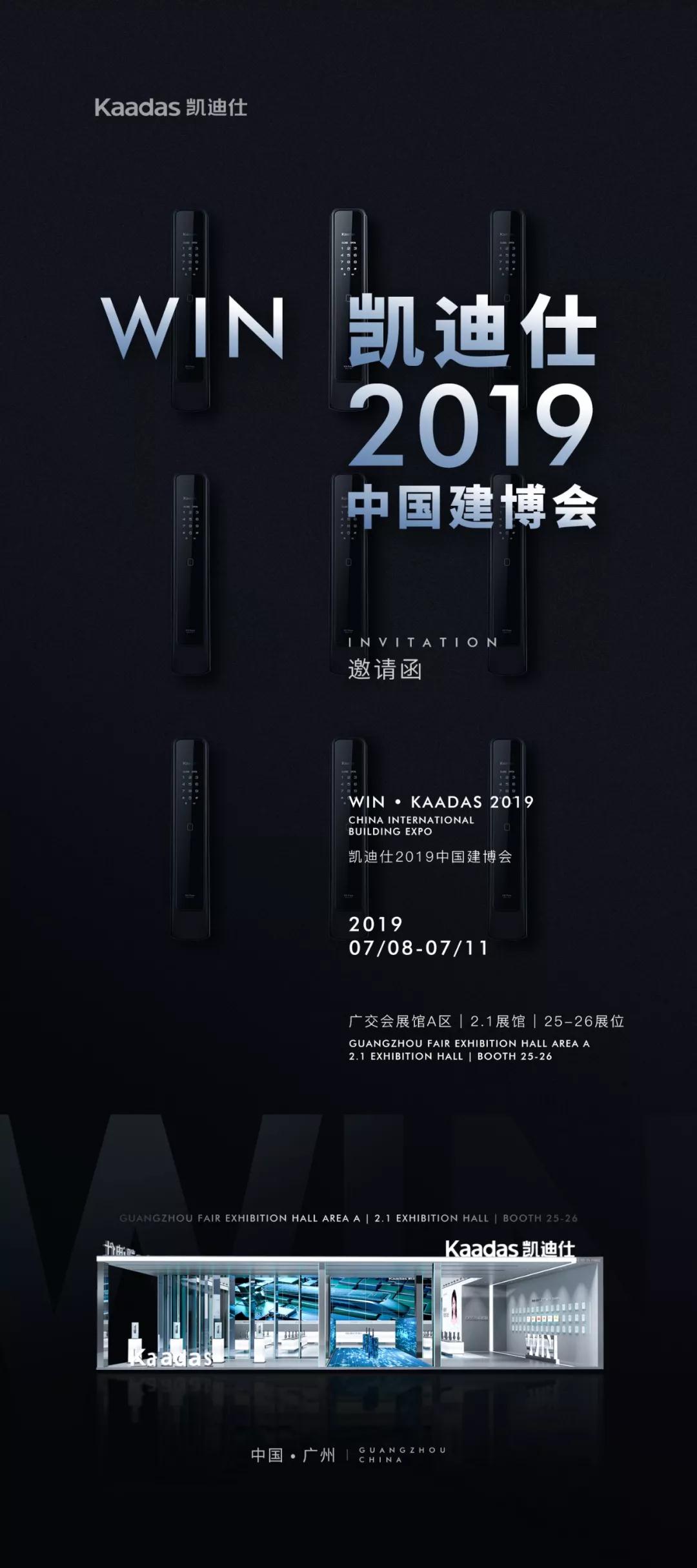 凯迪仕邀请函
