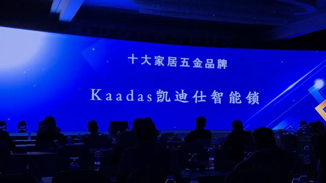凯迪仕上榜中国家居十大品牌