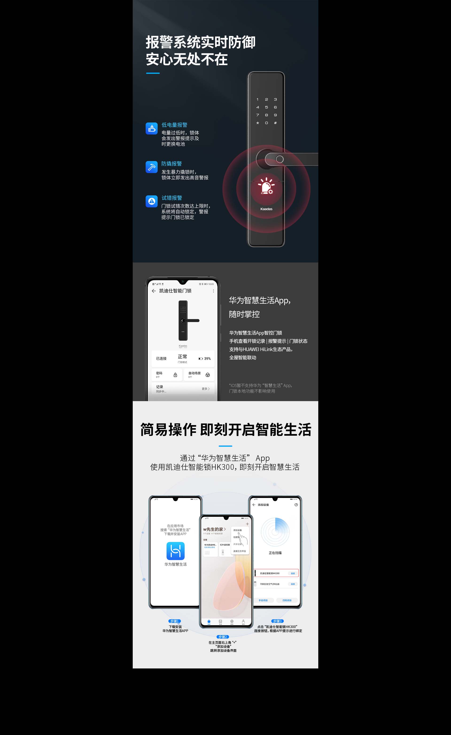 HK300智能锁：一键联动全屋，开启智慧生活