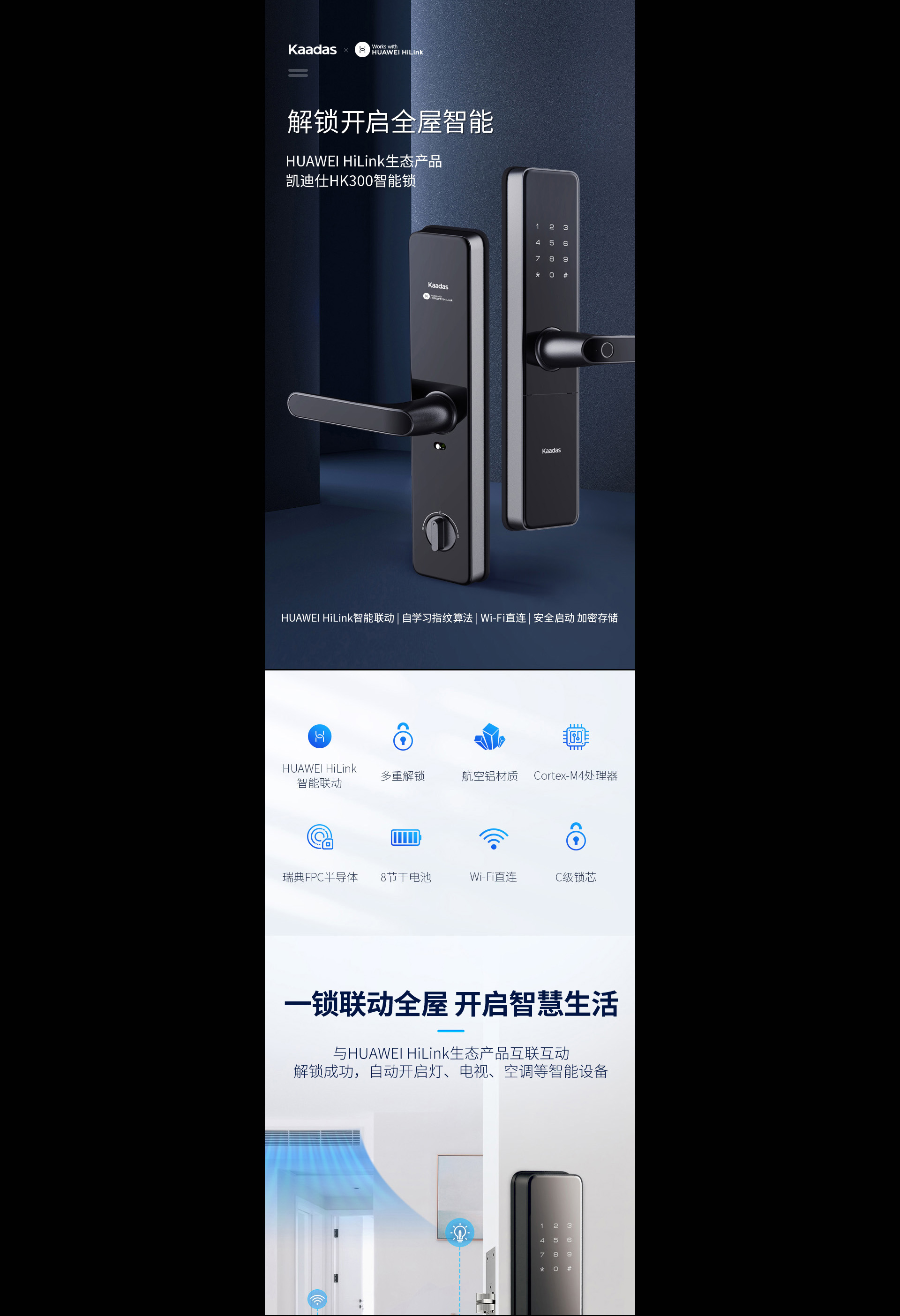HK300智能锁：一键联动全屋，开启智慧生活